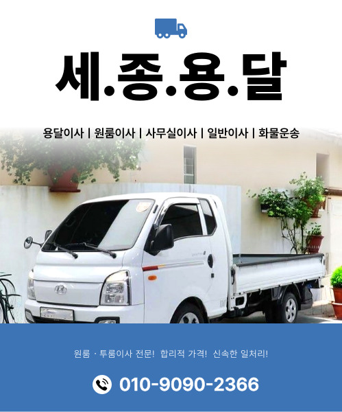 세종용달 모바일 비주얼 0