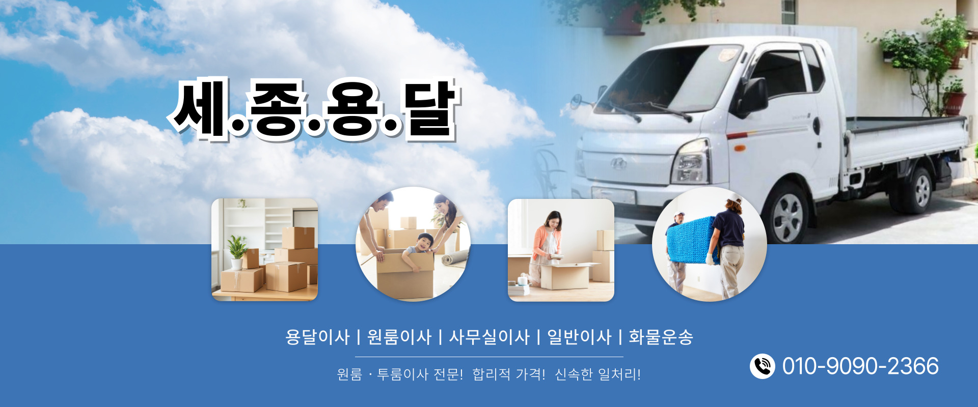 세종용달 PC 비주얼 0