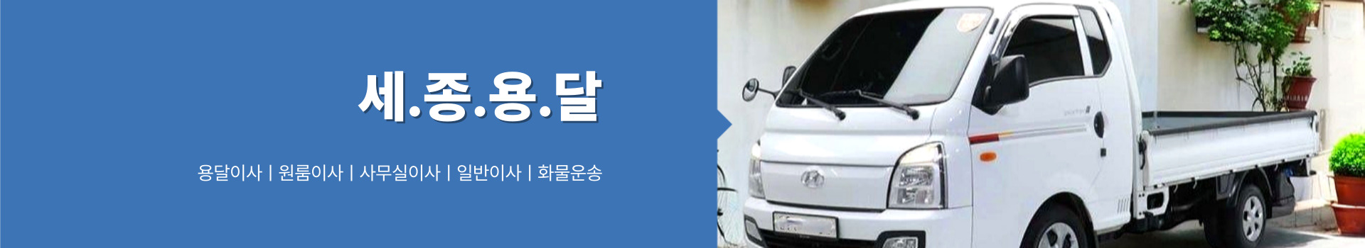 세종용달 PC 비주얼 0